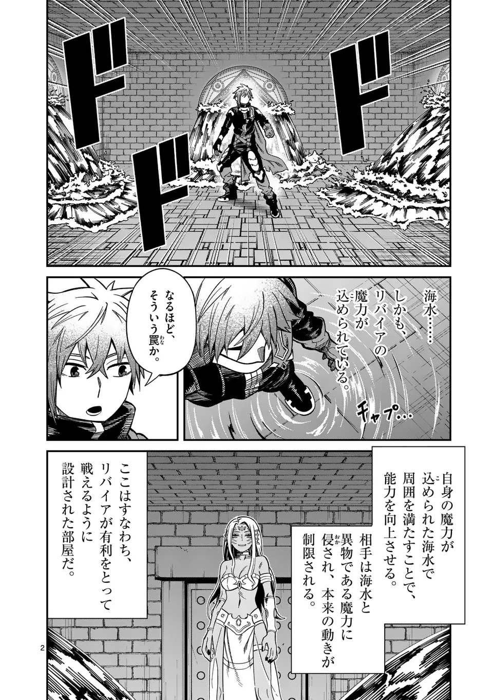 Power-Hara Genkai Yuusha, Maougun kara Koutaiguu de Scout sareru - Chapter 20 - Page 2